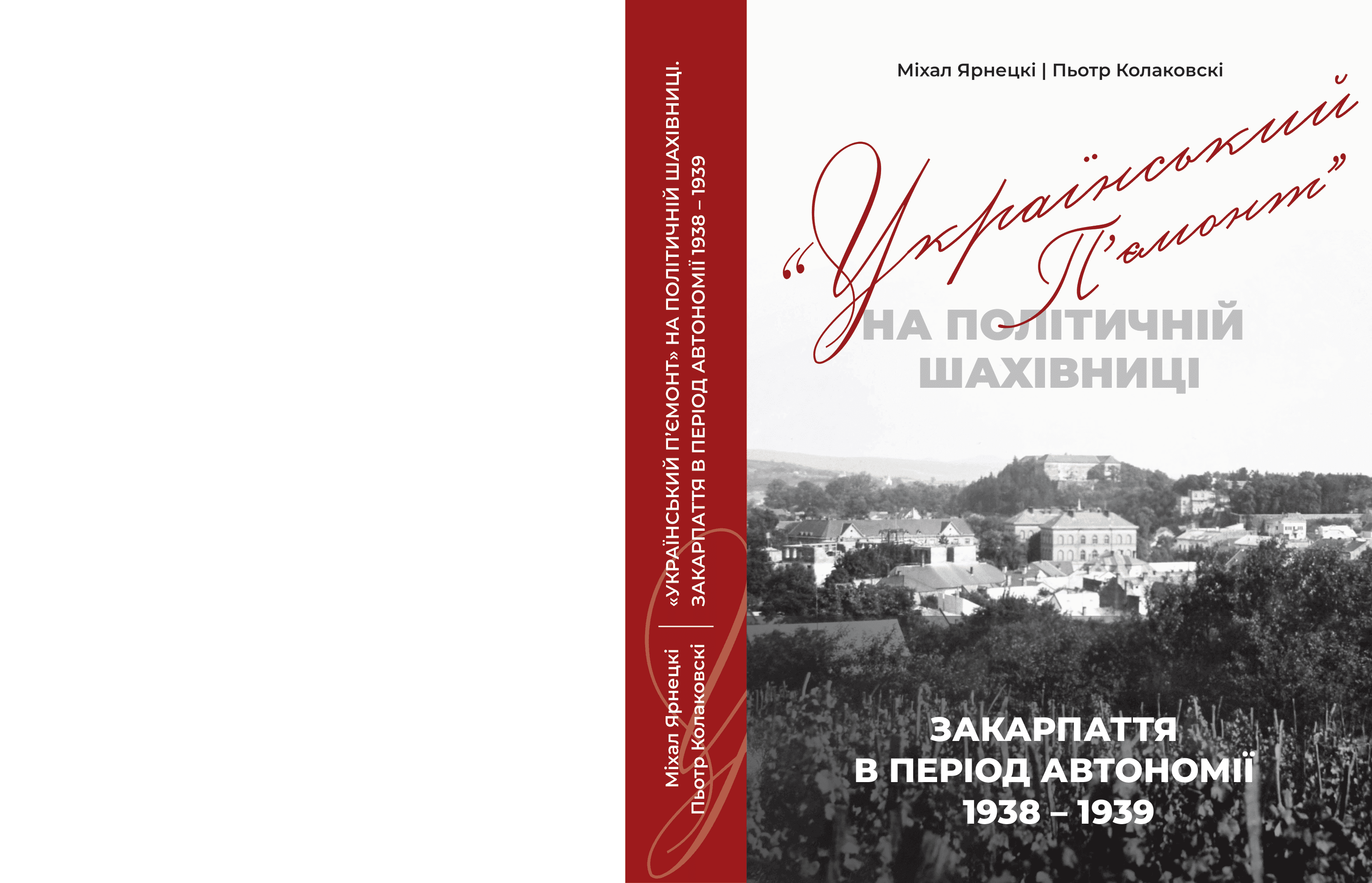 Publikacja prof. Piotra Kołakowskiego i prof. Michała Jarneckiego wydana na Ukrainie